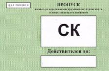 пропуск