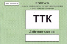 пропуск