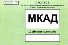 пропуск